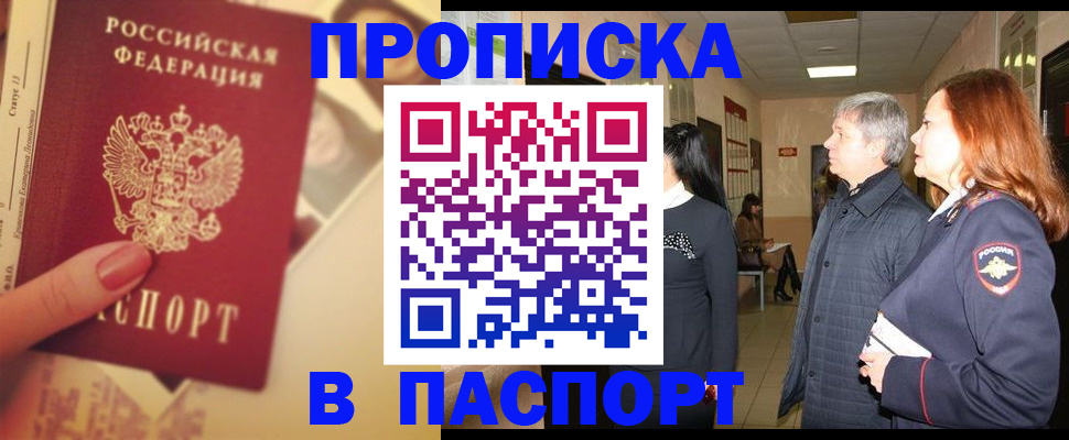 временная регистрация купить в Невинномысске