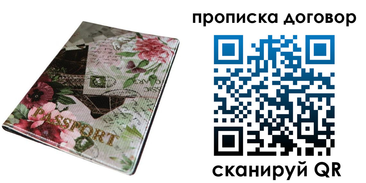 временная регистрация недорого в Невинномысске