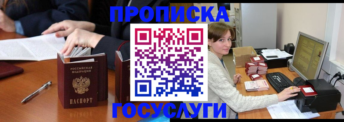 временная регистрация купить в Невинномысске