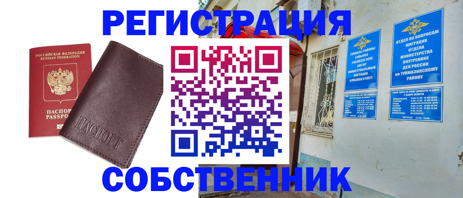 временная регистрация собственник в Невинномысске