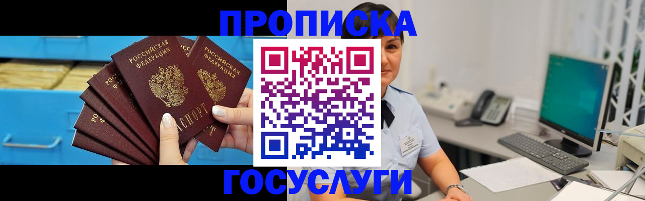 прописка ребенка в Невинномысске