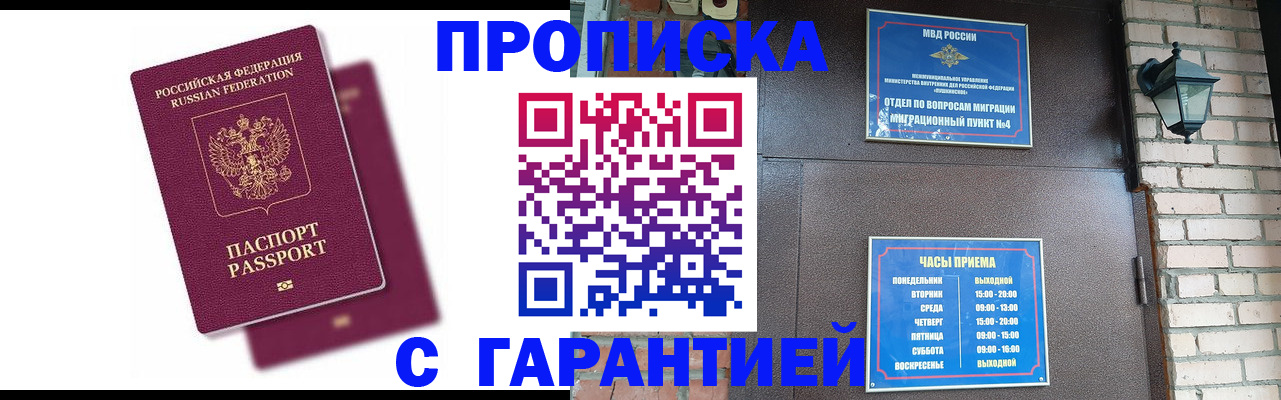 прописка гарантия в Невинномысске