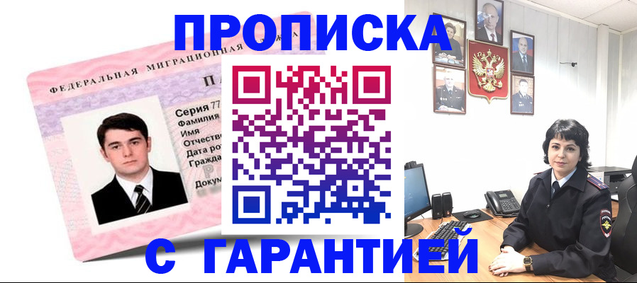 временная регистрация недорого в Невинномысске