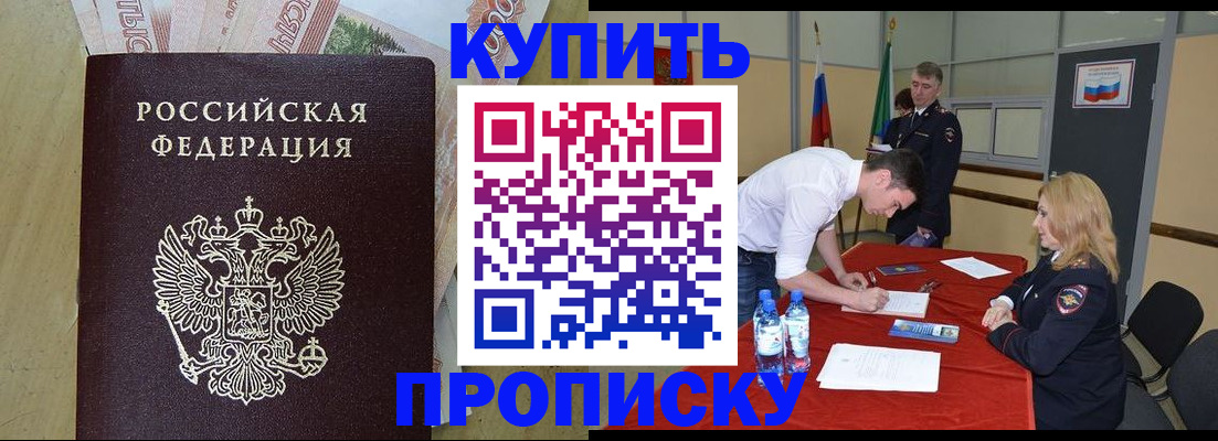 прописка 2025 в Невинномысске