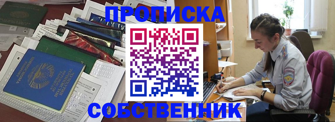 временная регистрация купить в Невинномысске